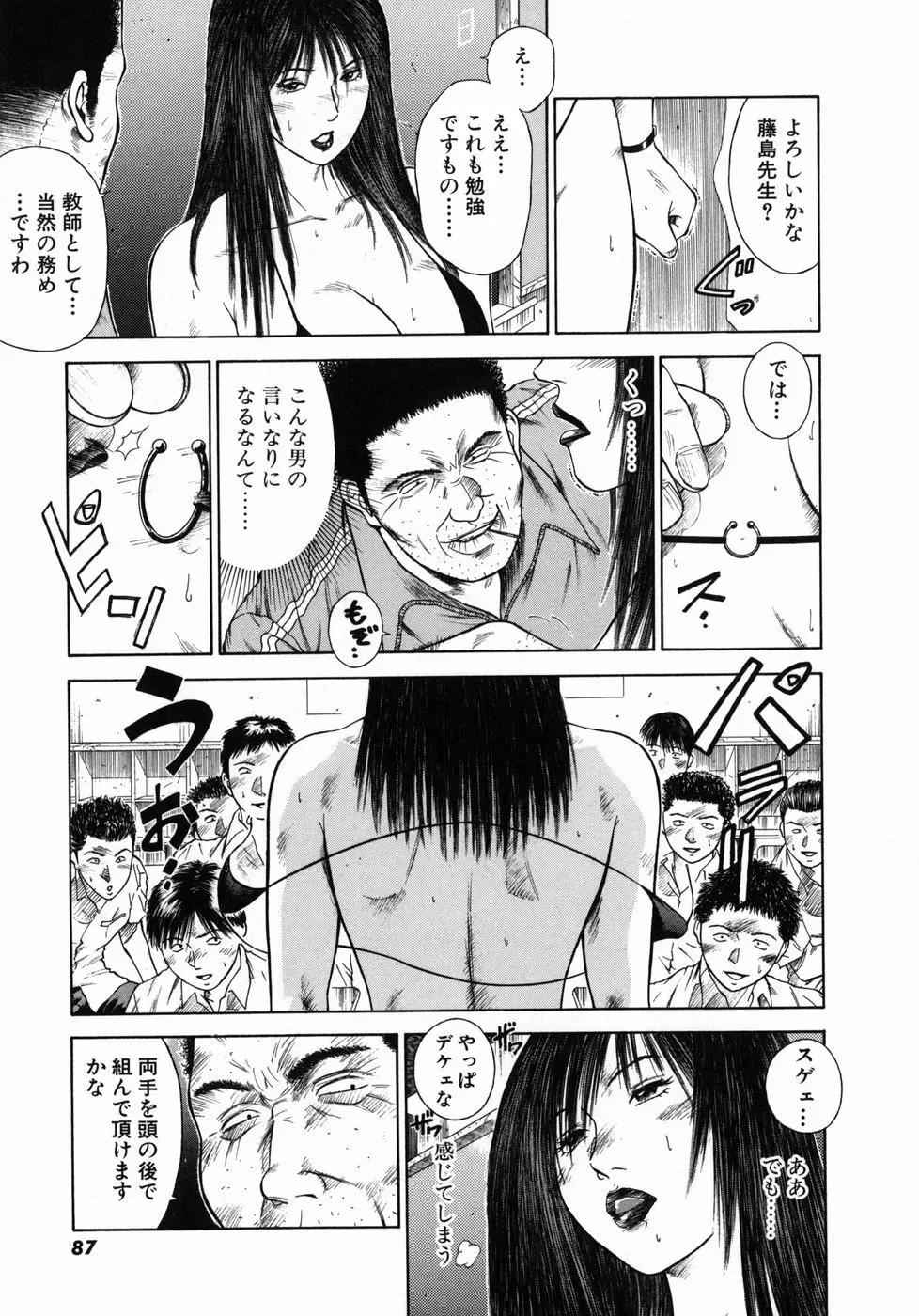 真・奴隷女教師魔性のカリキュラム Page.91