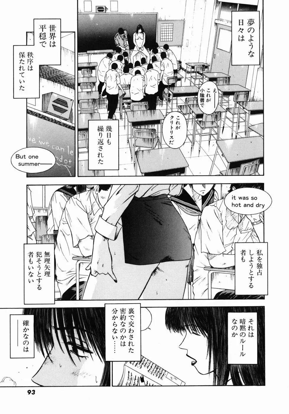 真・奴隷女教師魔性のカリキュラム Page.97