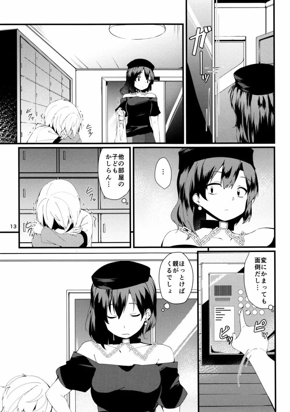 赤い本。 Page.12