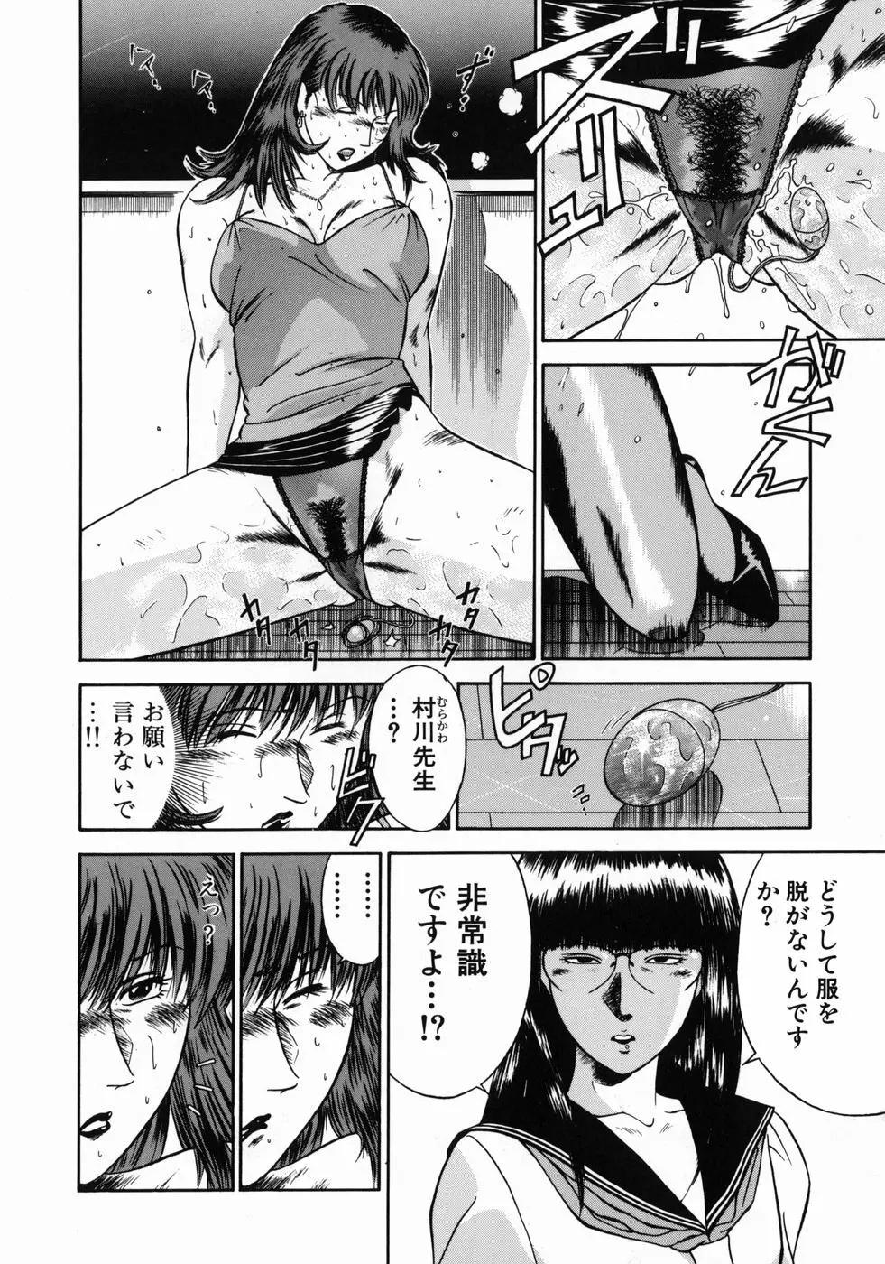 女教師理恵香 Page.102