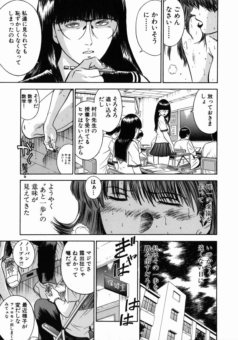 女教師理恵香 Page.131