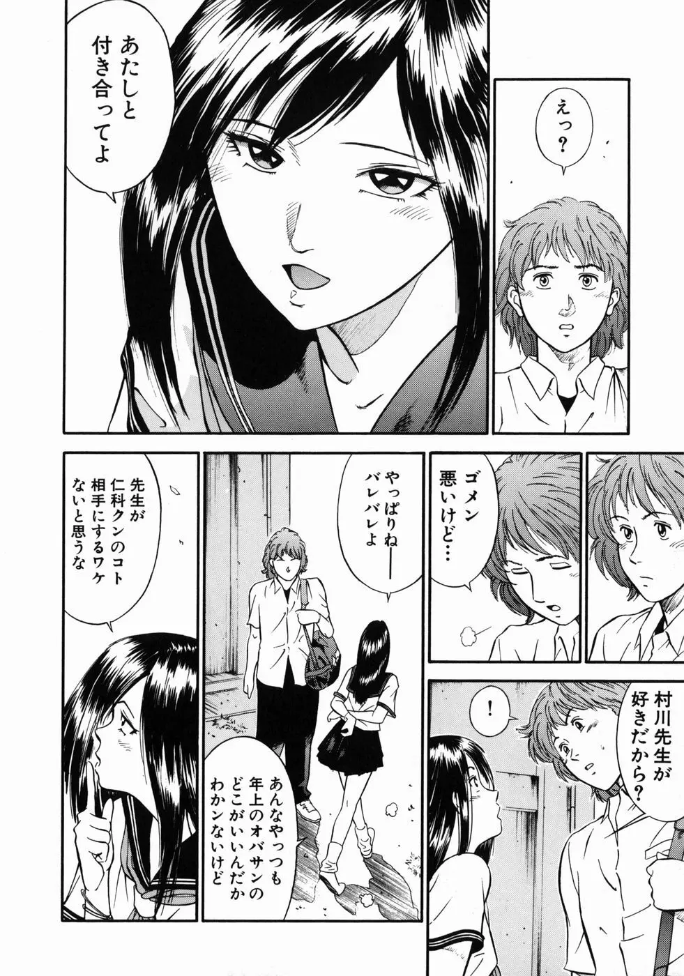 女教師理恵香 Page.28