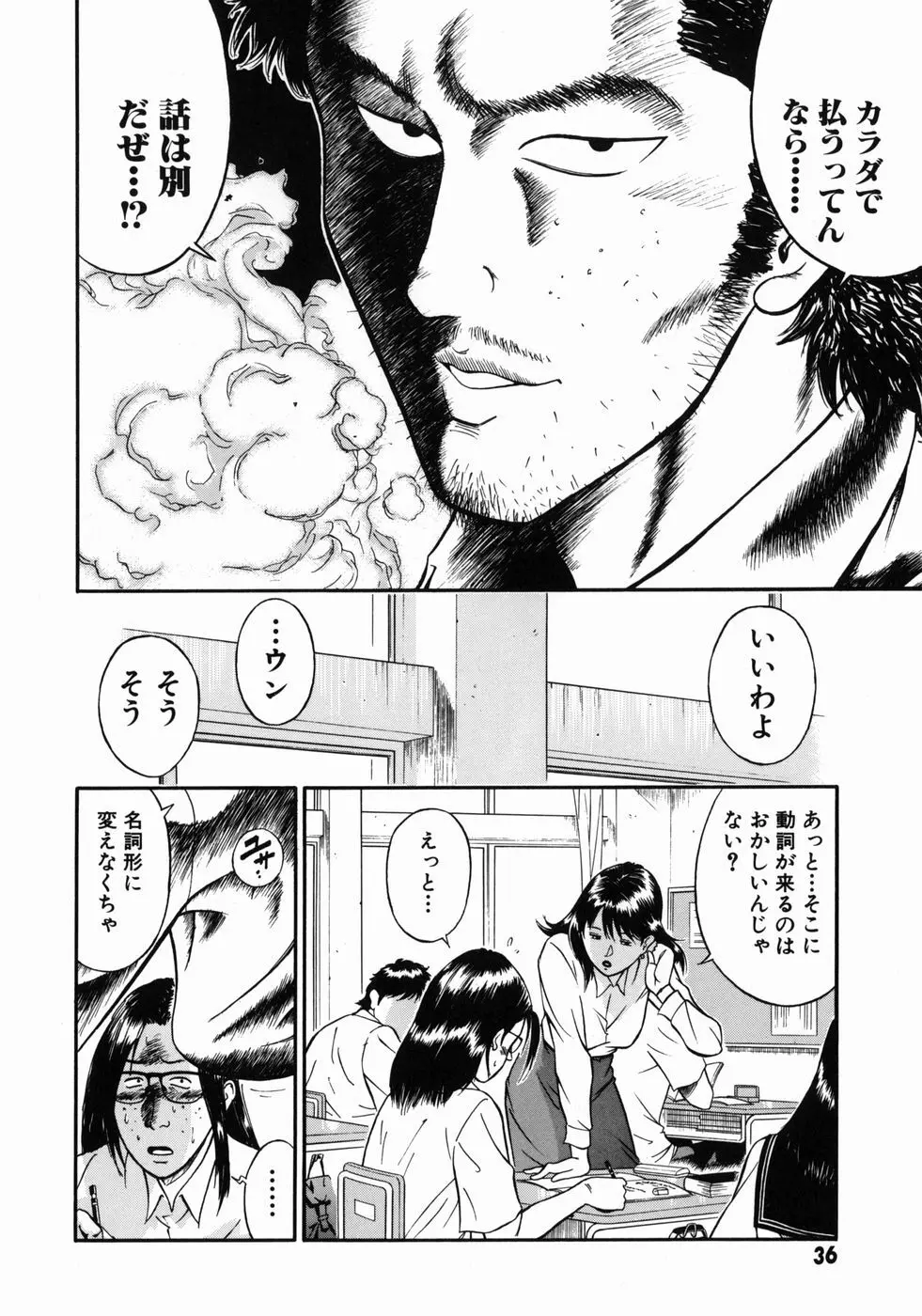 女教師理恵香 Page.40