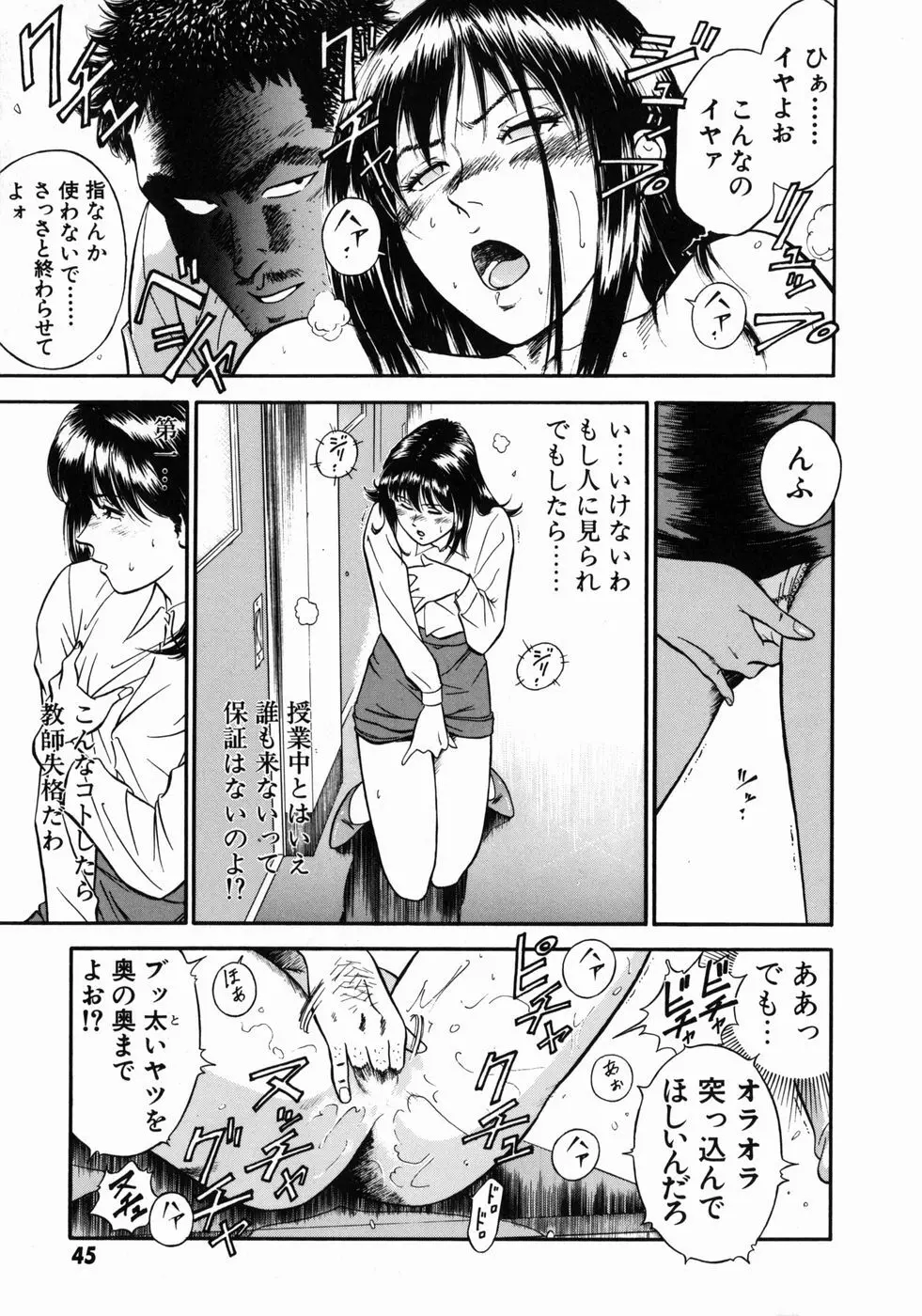 女教師理恵香 Page.49