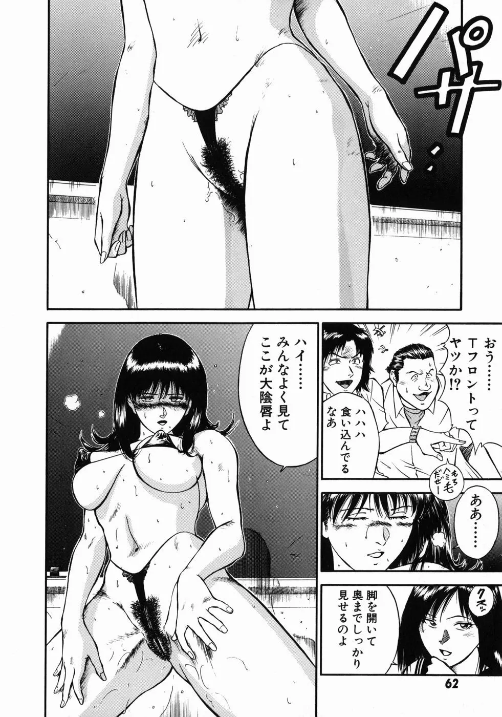 女教師理恵香 Page.66