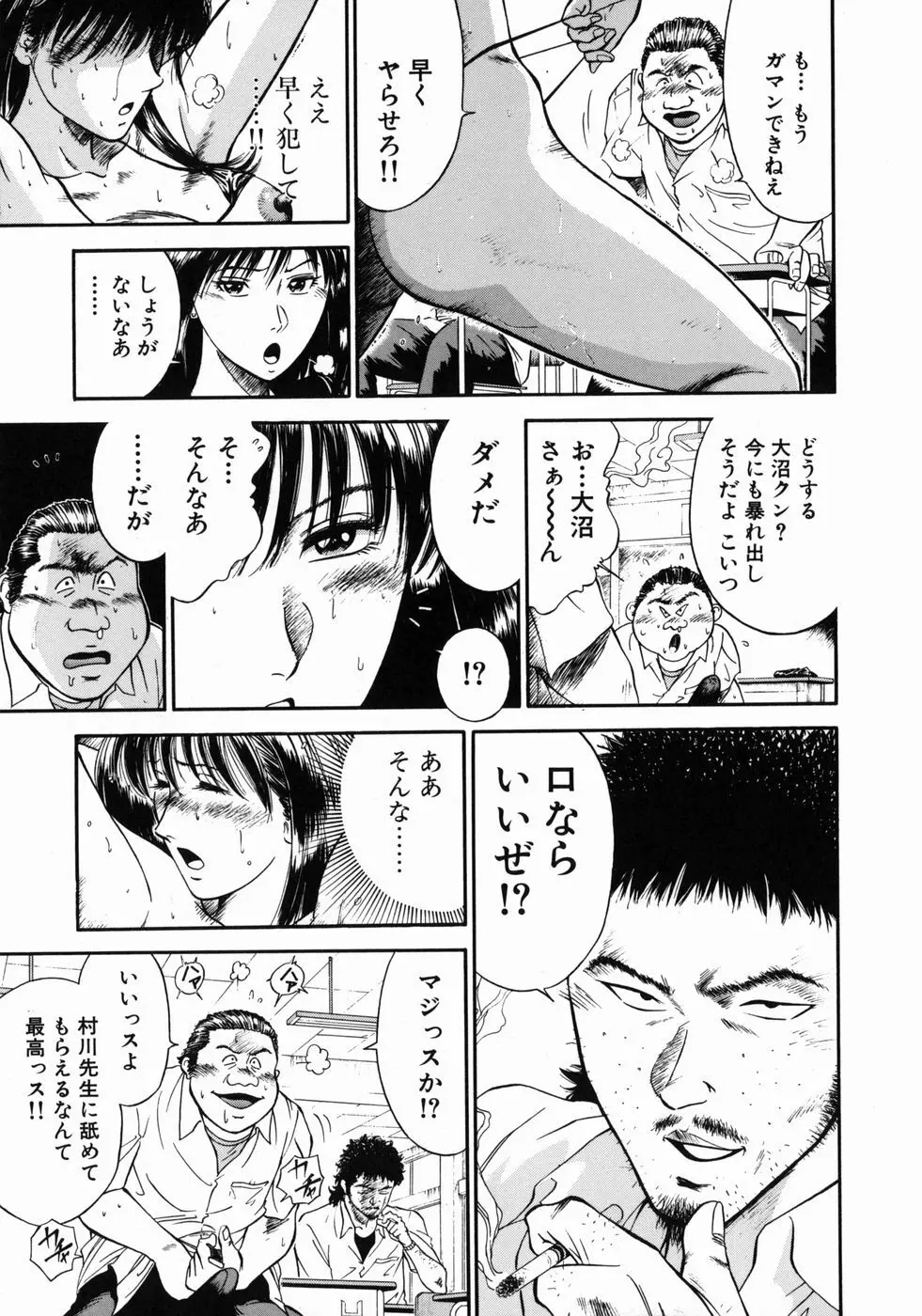 女教師理恵香 Page.75