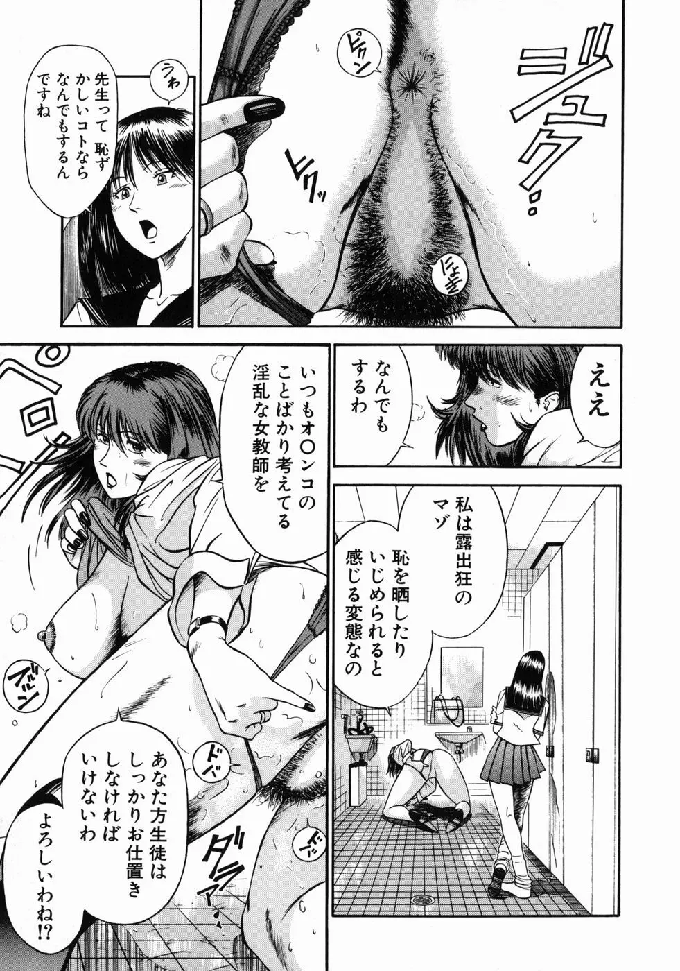 女教師理恵香 Page.83