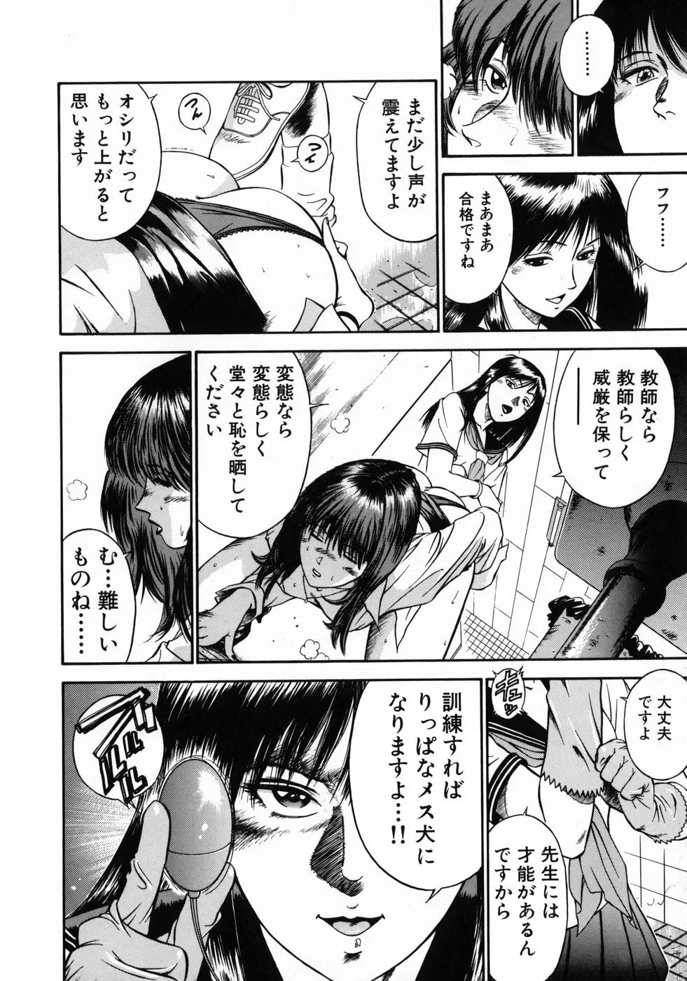 女教師理恵香 Page.84