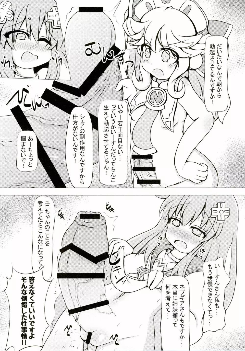 COMICふたなりメガミルクヴィーナス Page.26