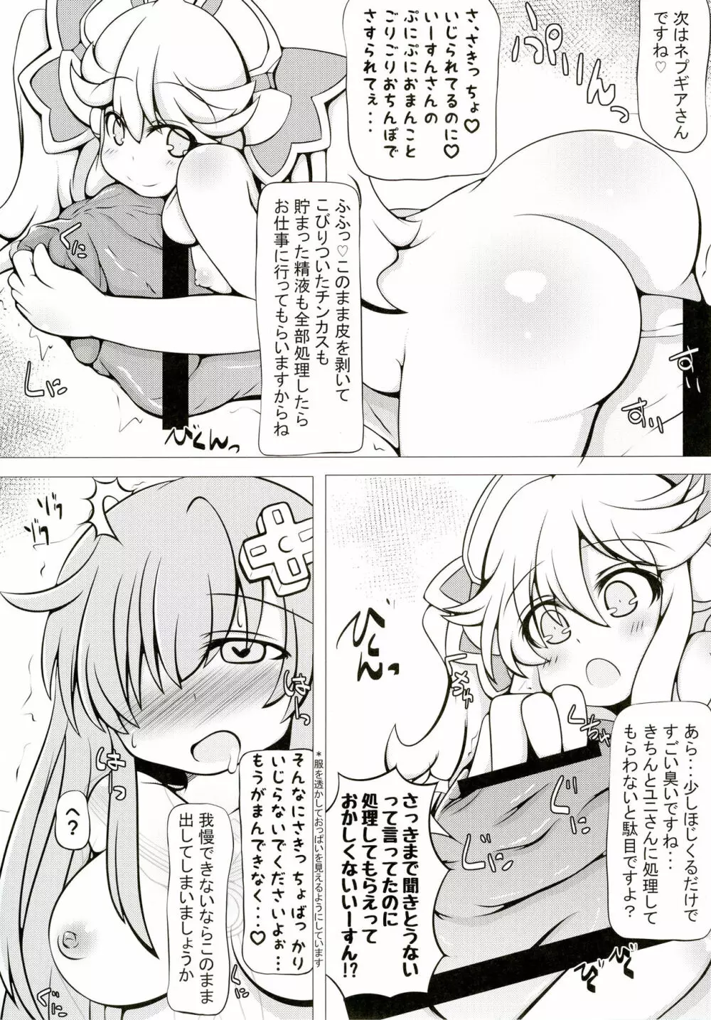 COMICふたなりメガミルクヴィーナス Page.29