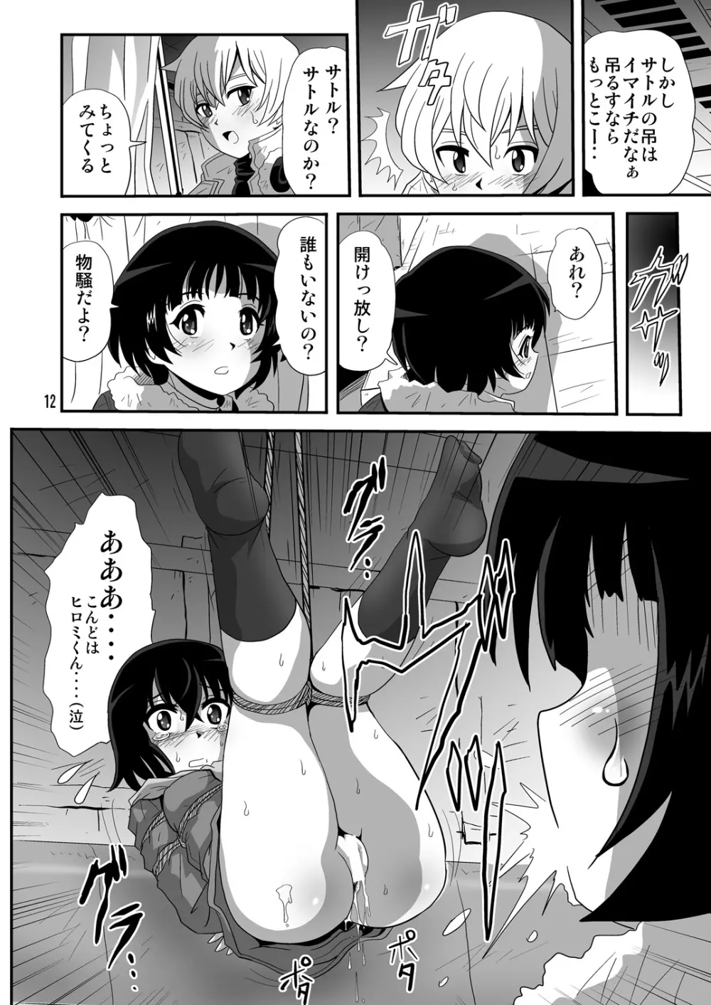 バカなの…2 Page.12