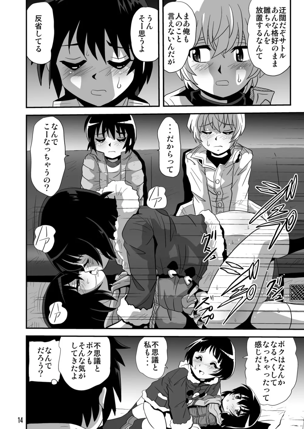 バカなの…2 Page.14