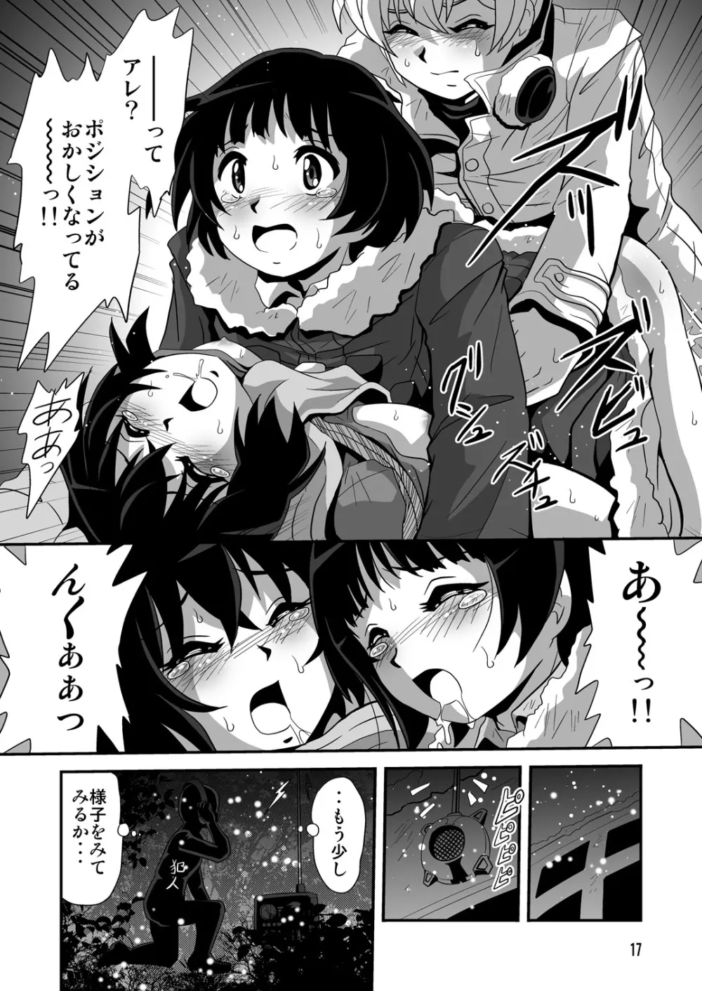 バカなの…2 Page.17