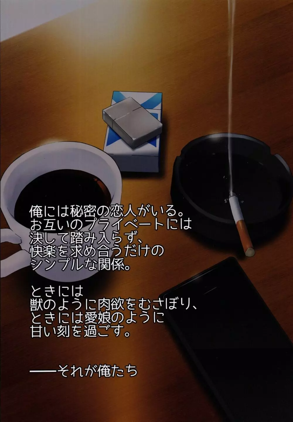 Secret Lover ~秘密の恋人~ Page.2