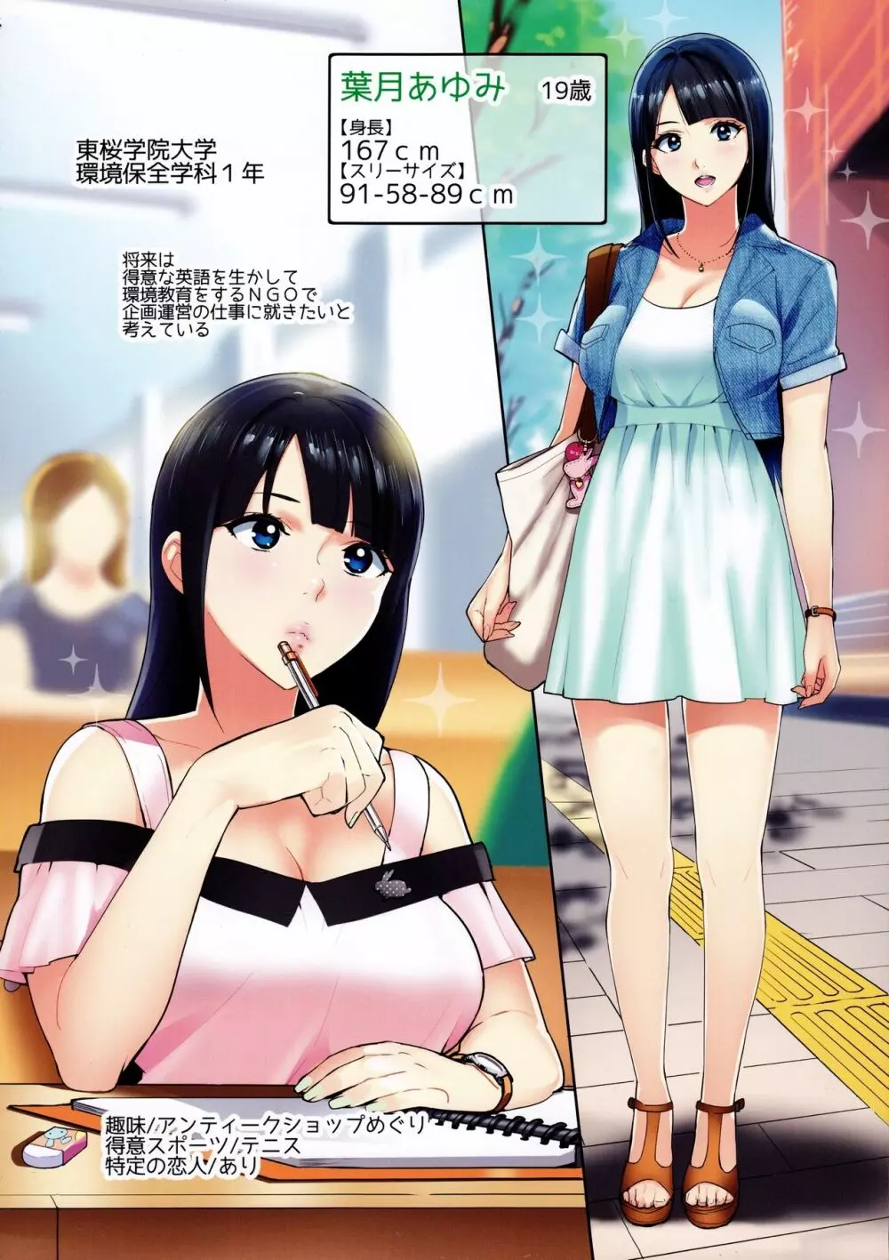 Secret Lover ~秘密の恋人~ Page.7