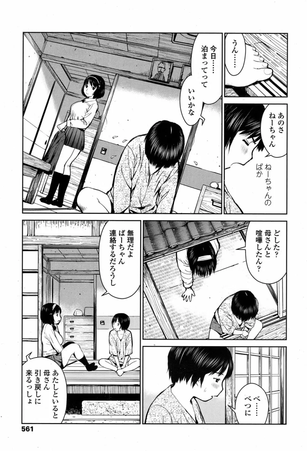 COMIC 高 2017年1月号 Page.563