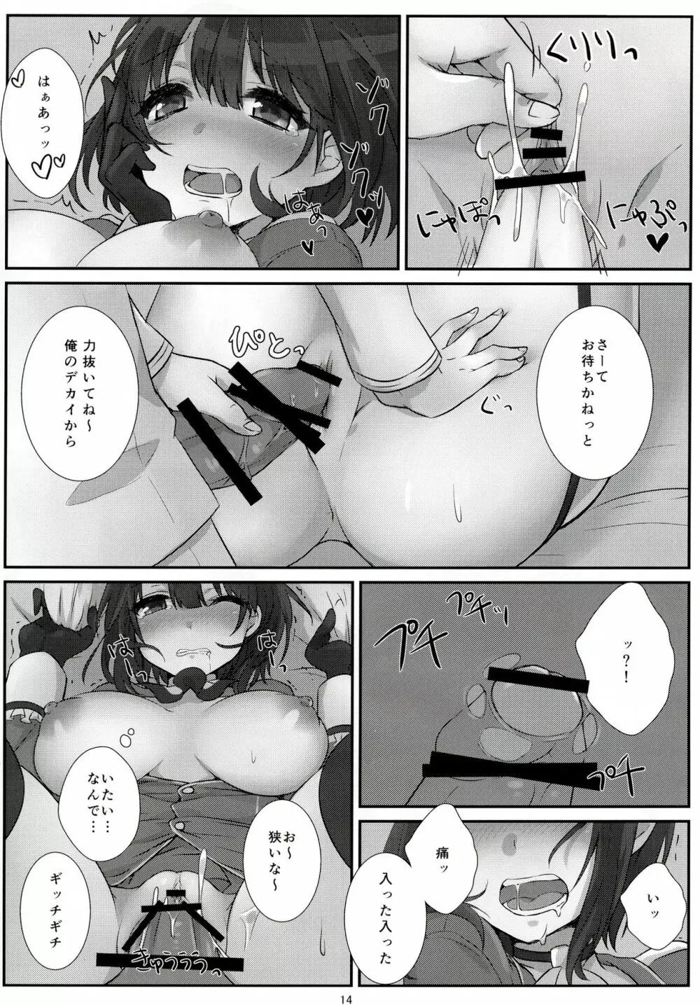 新人の高雄ちゃん Page.14