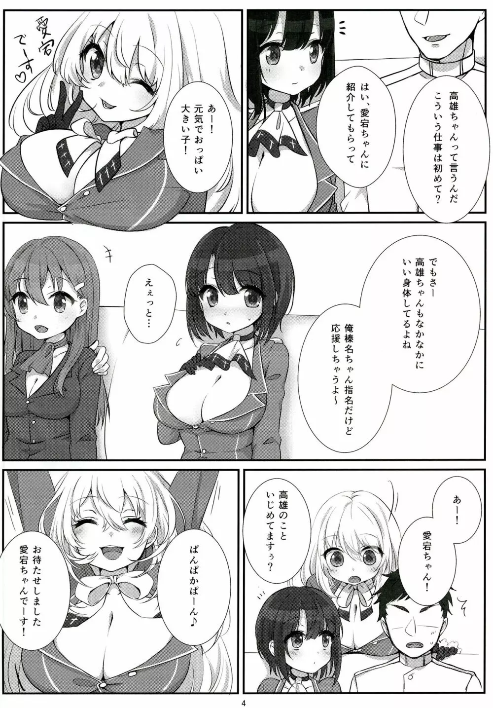 新人の高雄ちゃん Page.4