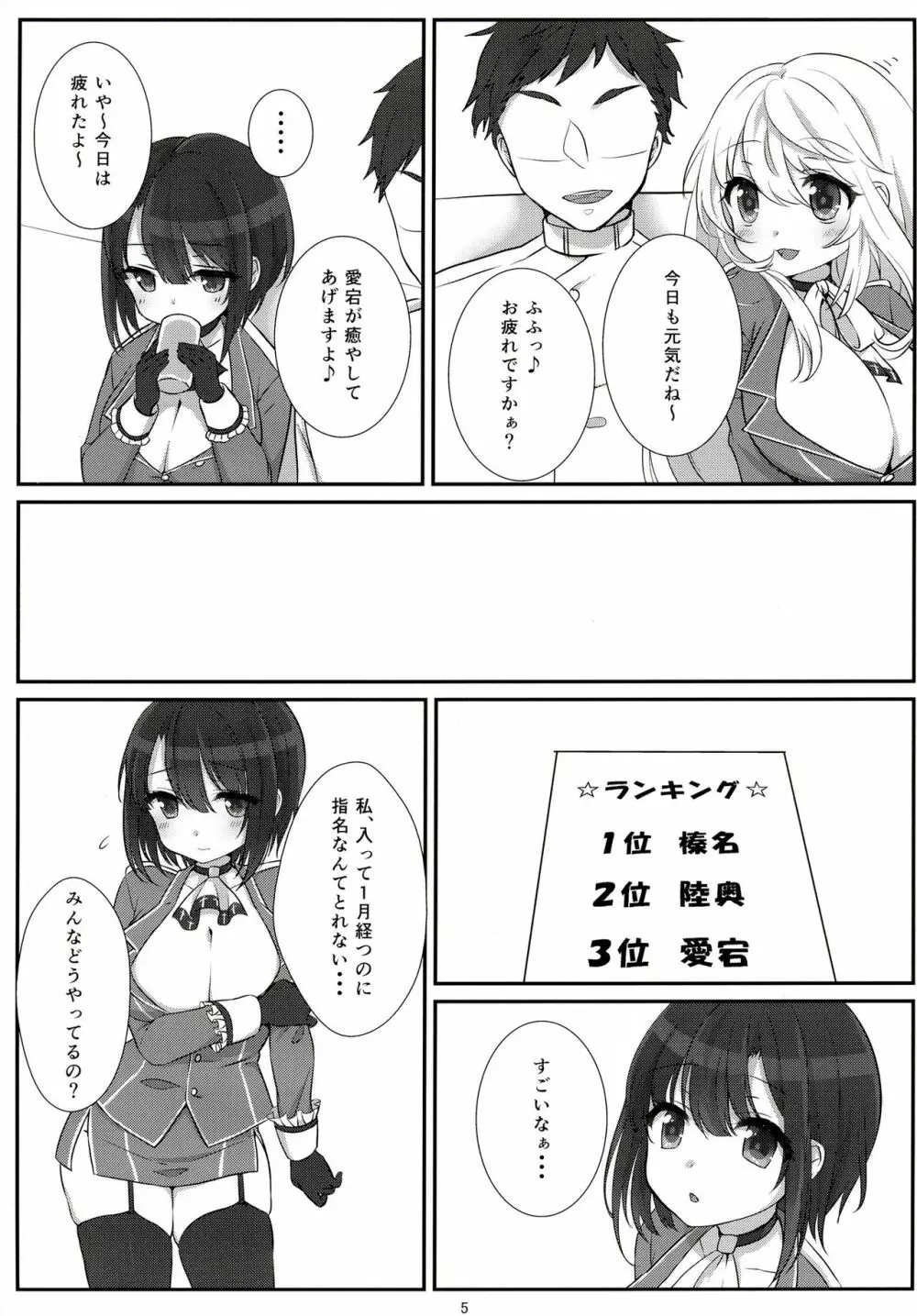 新人の高雄ちゃん Page.5