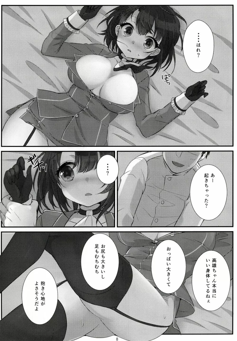 新人の高雄ちゃん Page.8