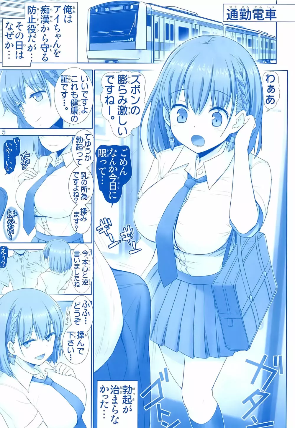 たわわの感触 Page.4