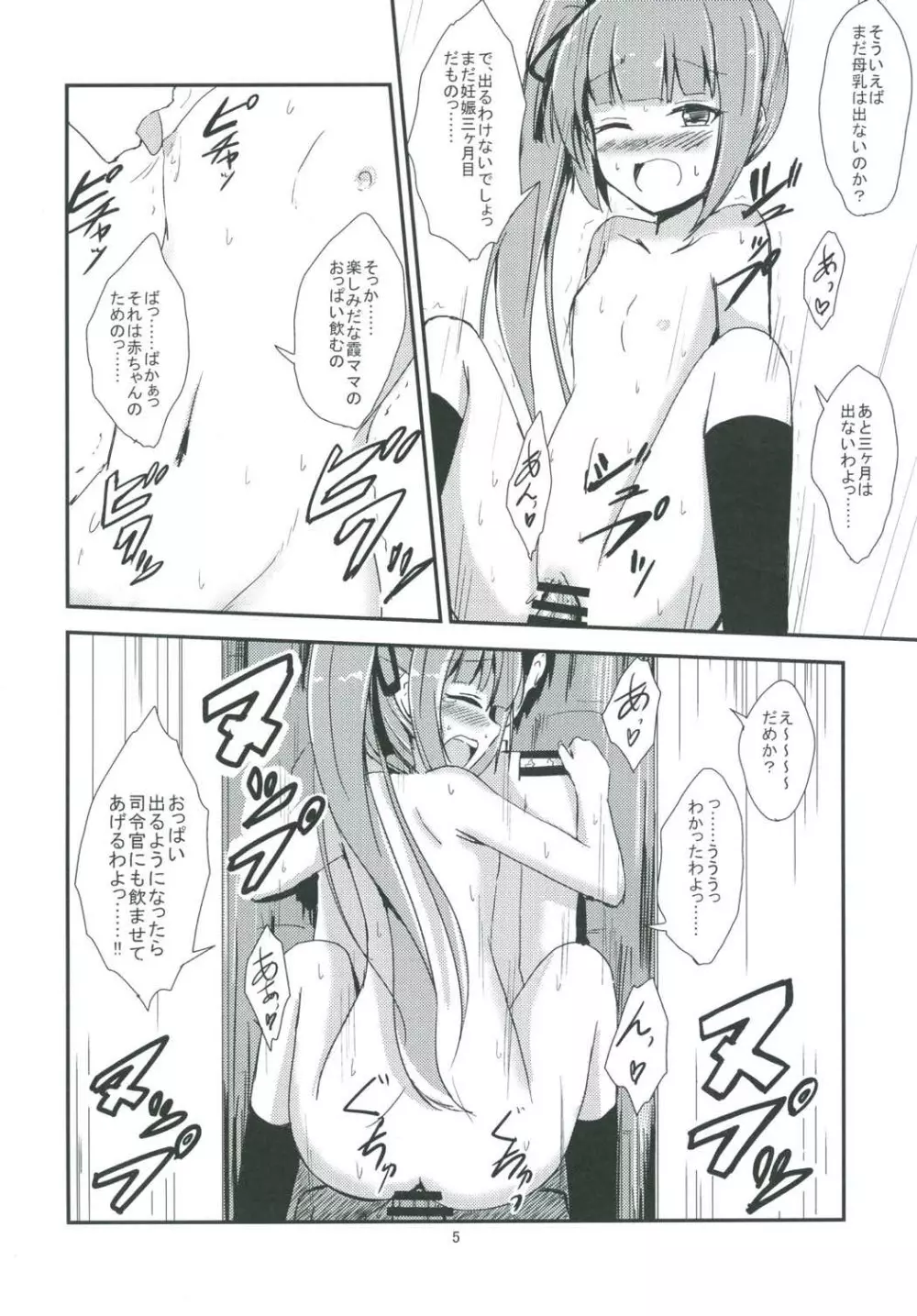 霞ママと夜の保健体育 Page.6