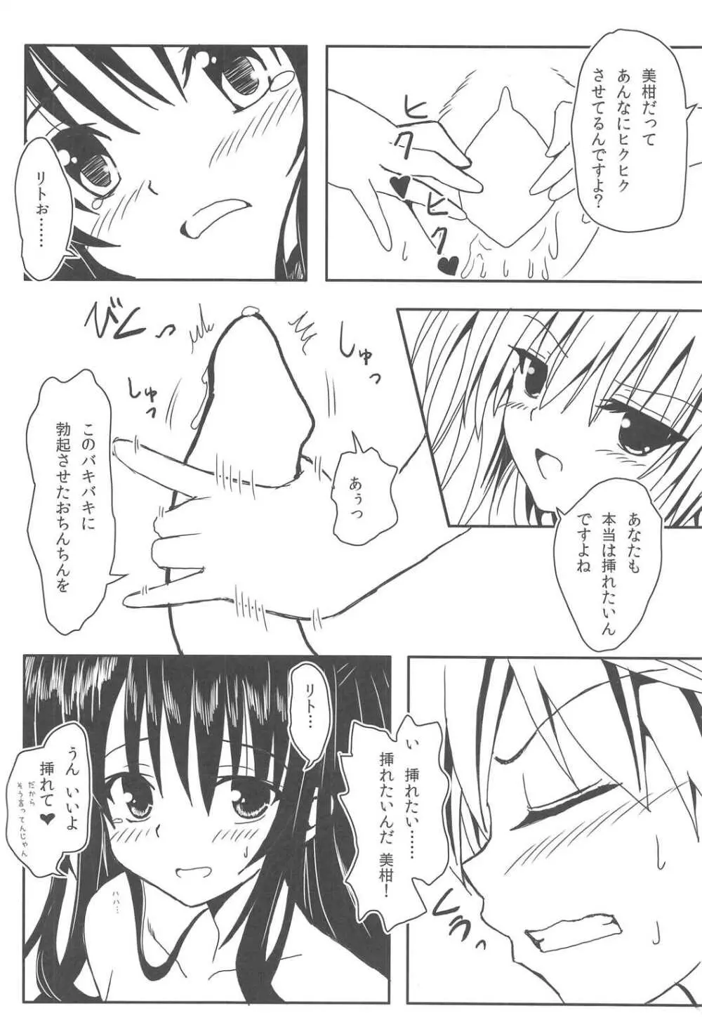 ヤミと美柑のハレンチ★ソイソース Page.15