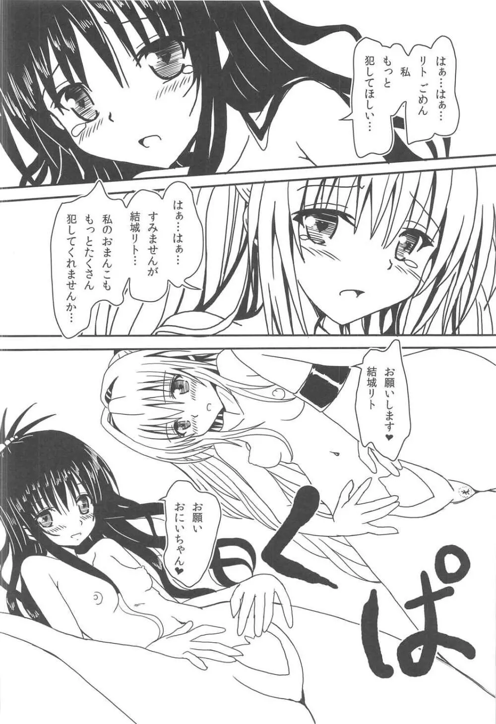 ヤミと美柑のハレンチ★ソイソース Page.25