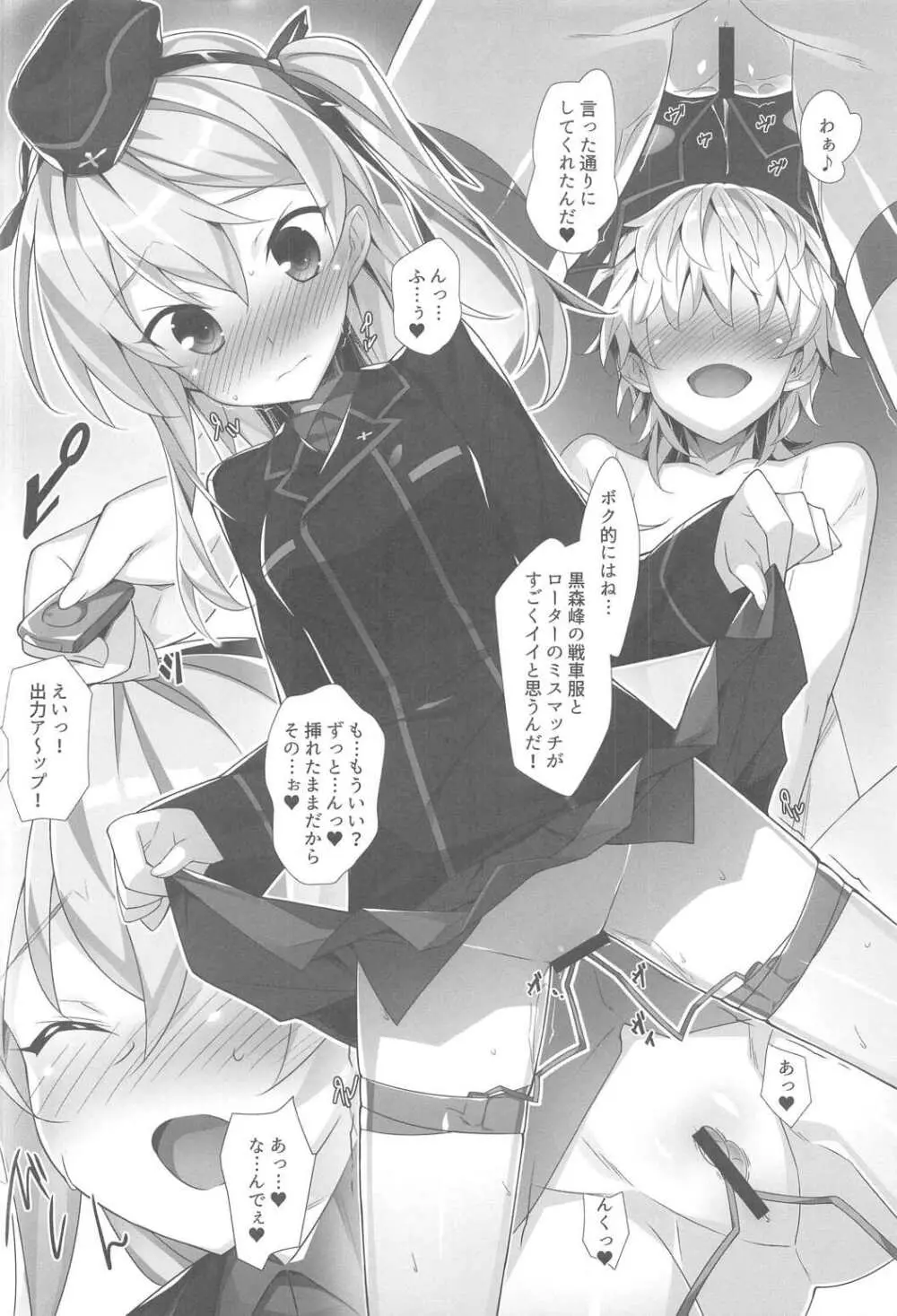戦車服は好きですか? Page.13
