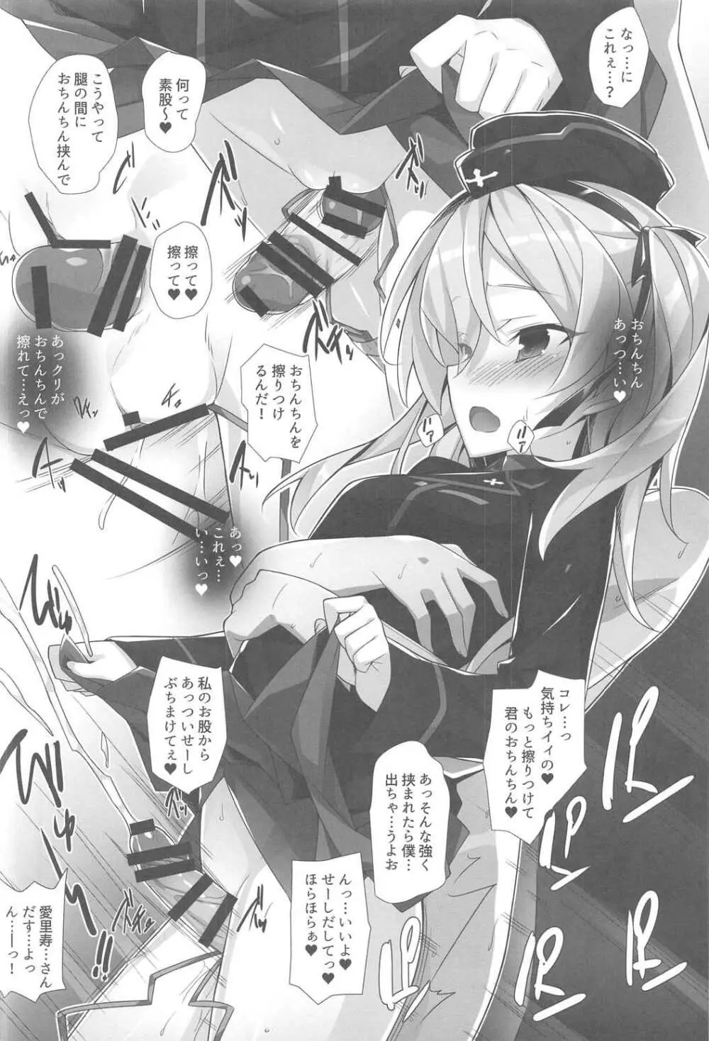 戦車服は好きですか? Page.15