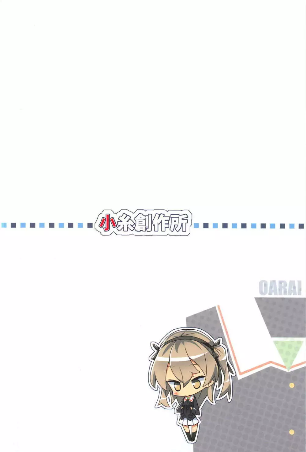 戦車服は好きですか? Page.22