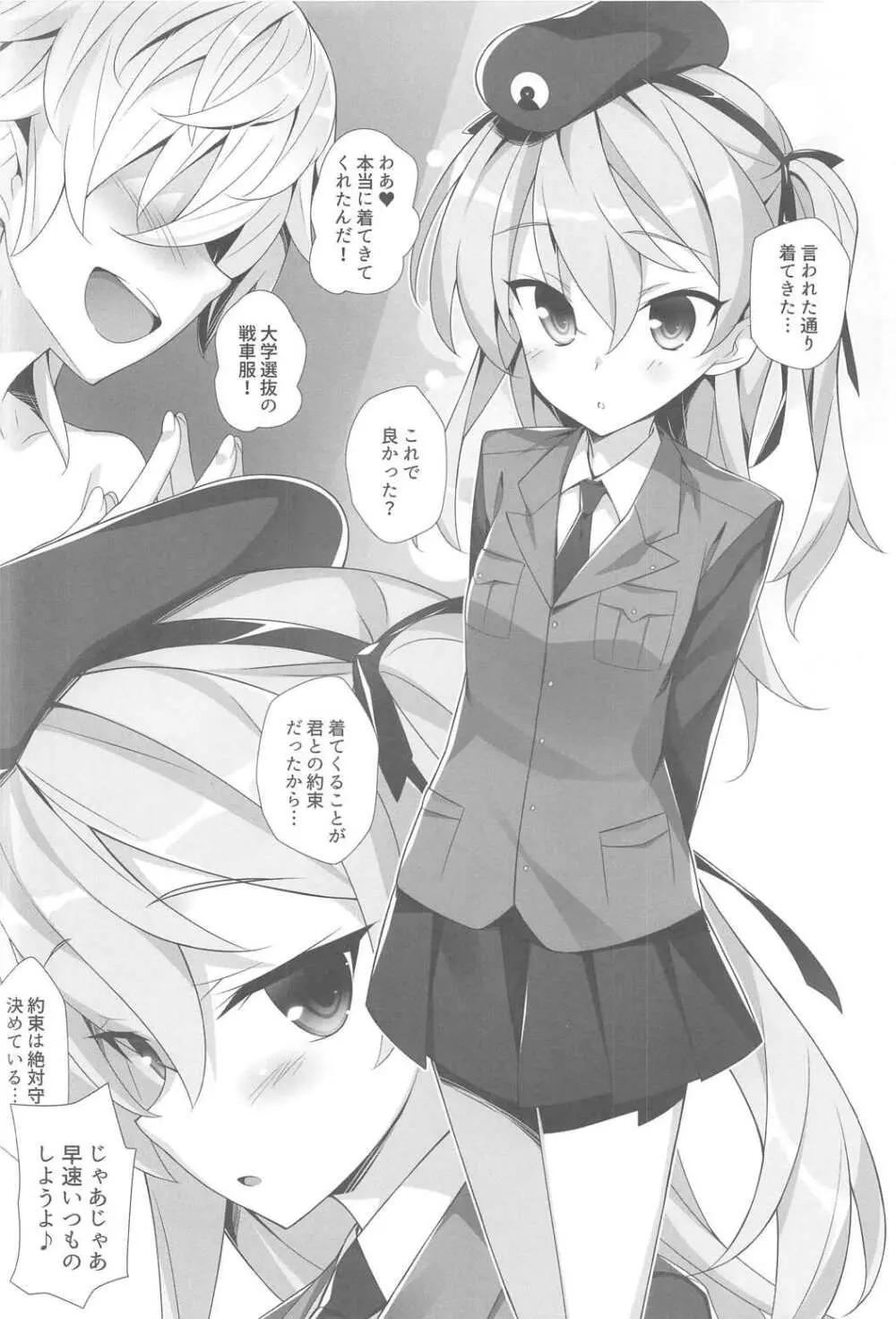 戦車服は好きですか? Page.3
