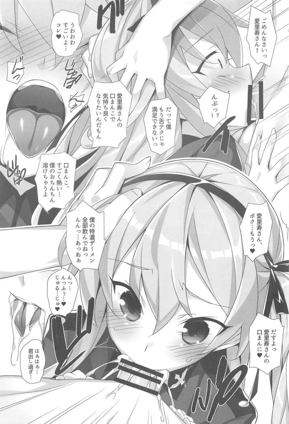 戦車服は好きですか? Page.6