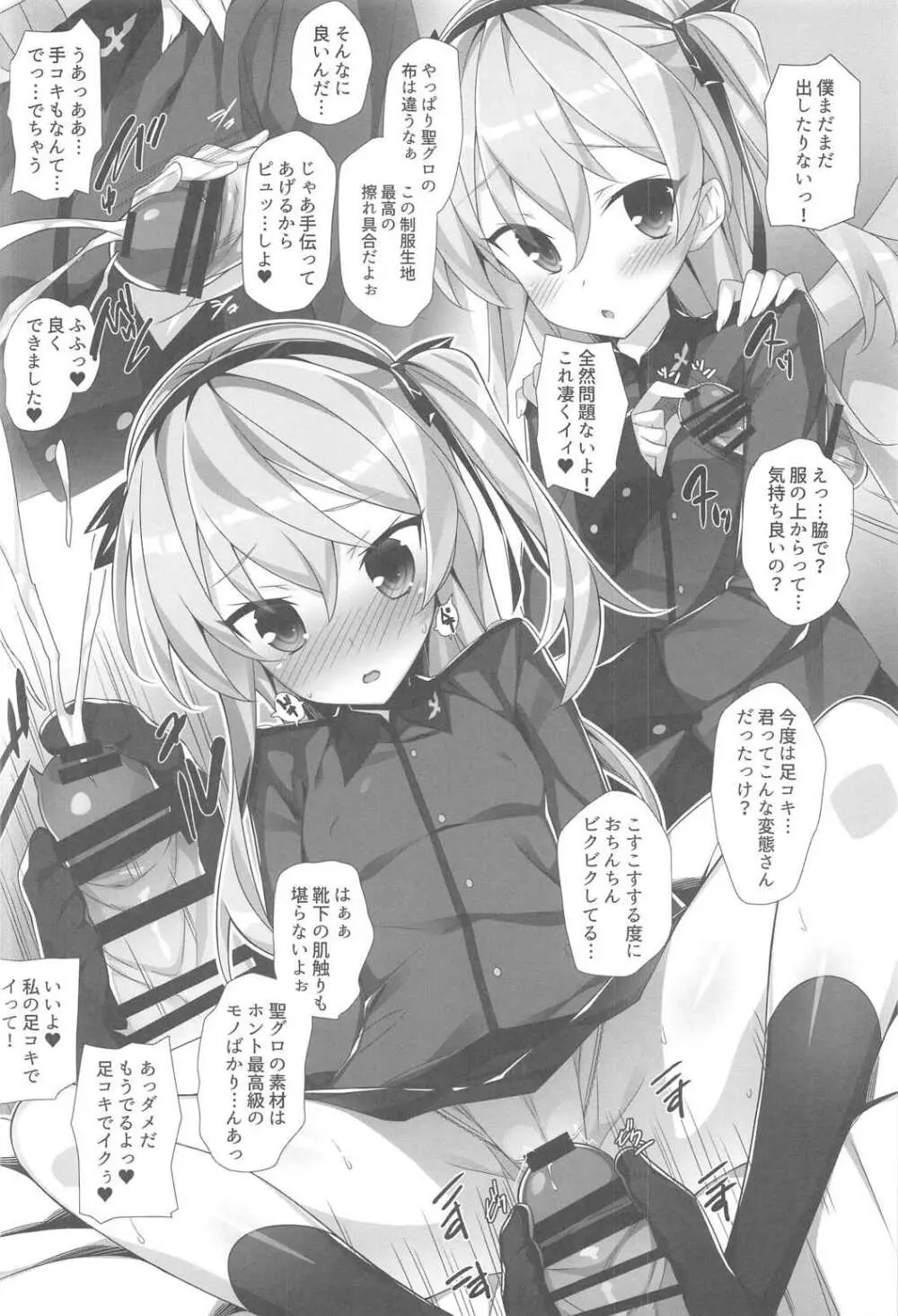 戦車服は好きですか? Page.7