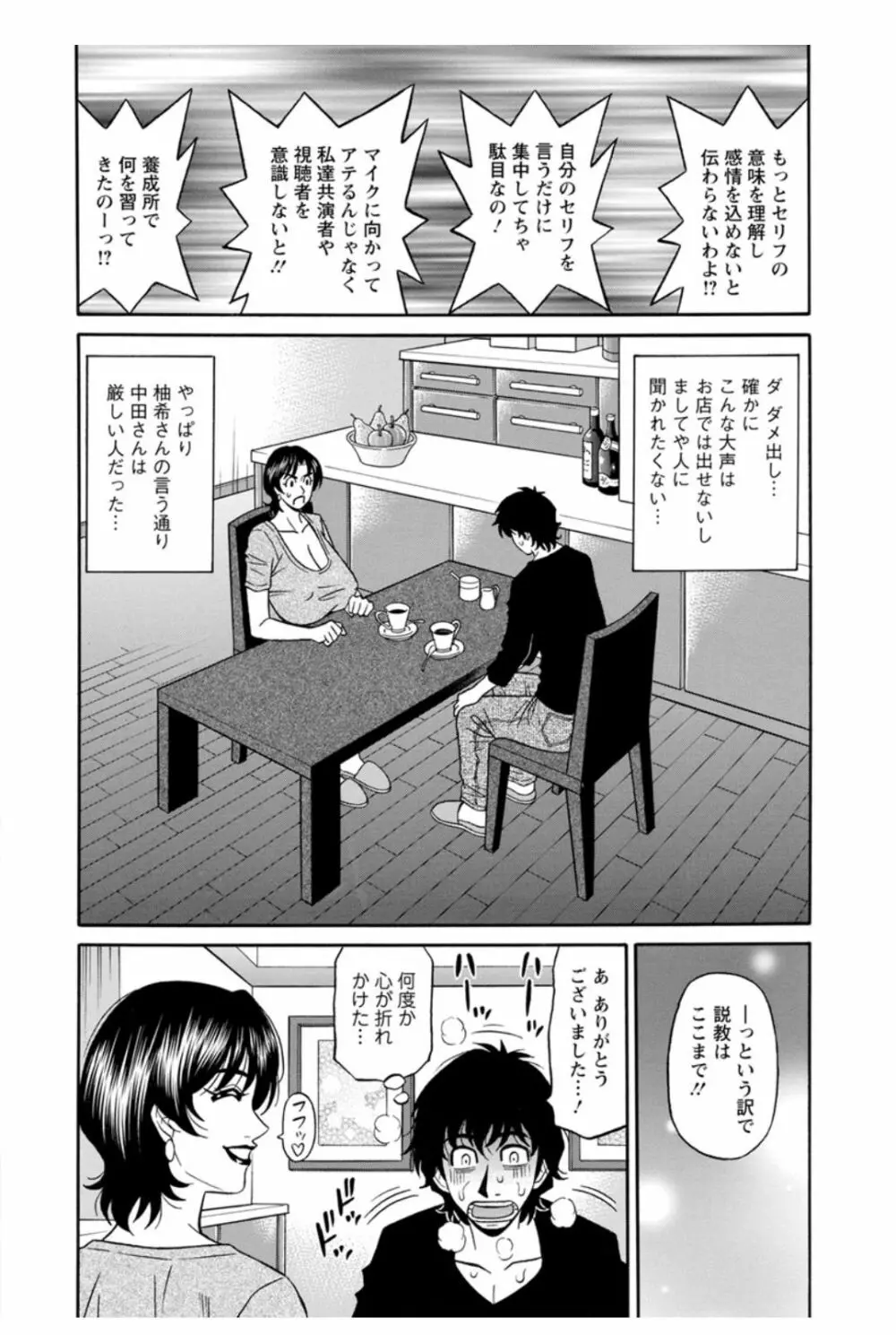 声だけでイッちゃう♥ Page.115