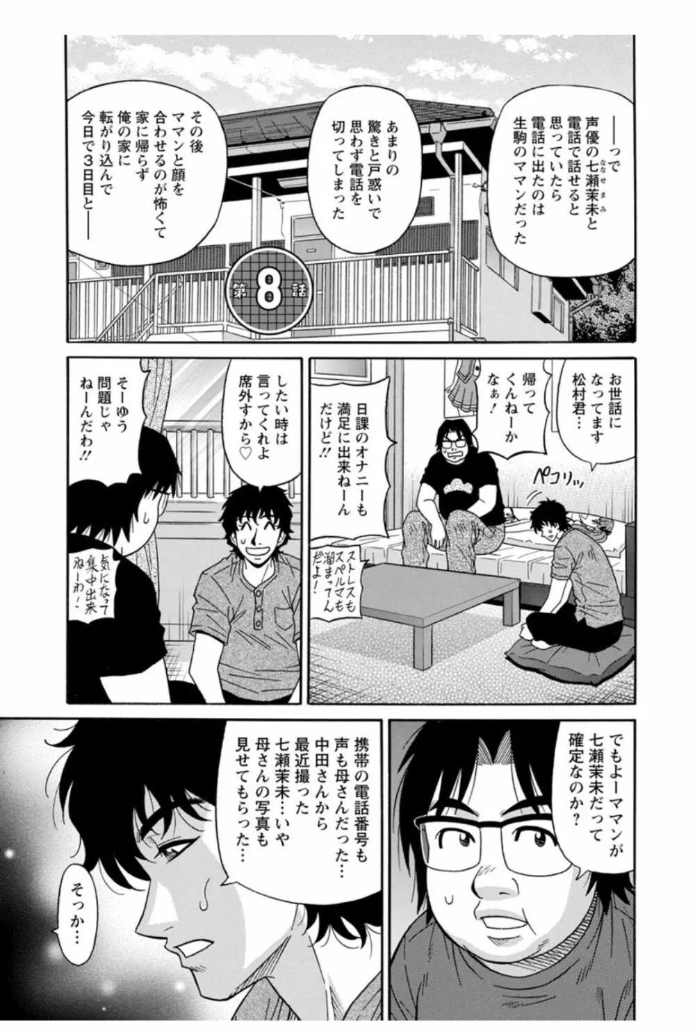 声だけでイッちゃう♥ Page.130