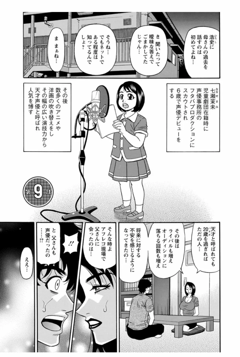 声だけでイッちゃう♥ Page.148