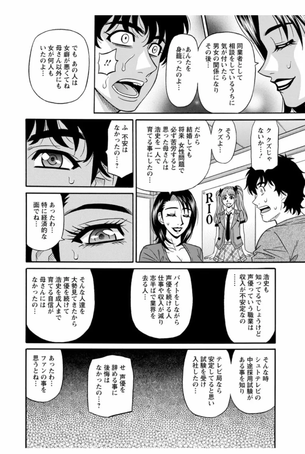 声だけでイッちゃう♥ Page.149