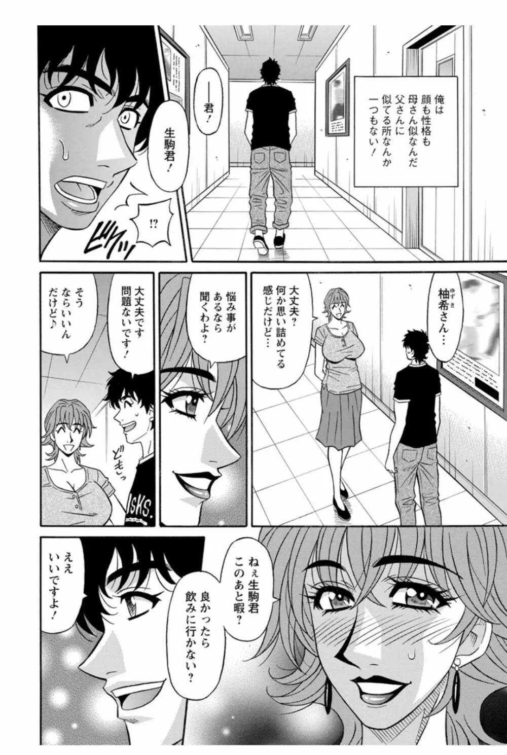 声だけでイッちゃう♥ Page.167