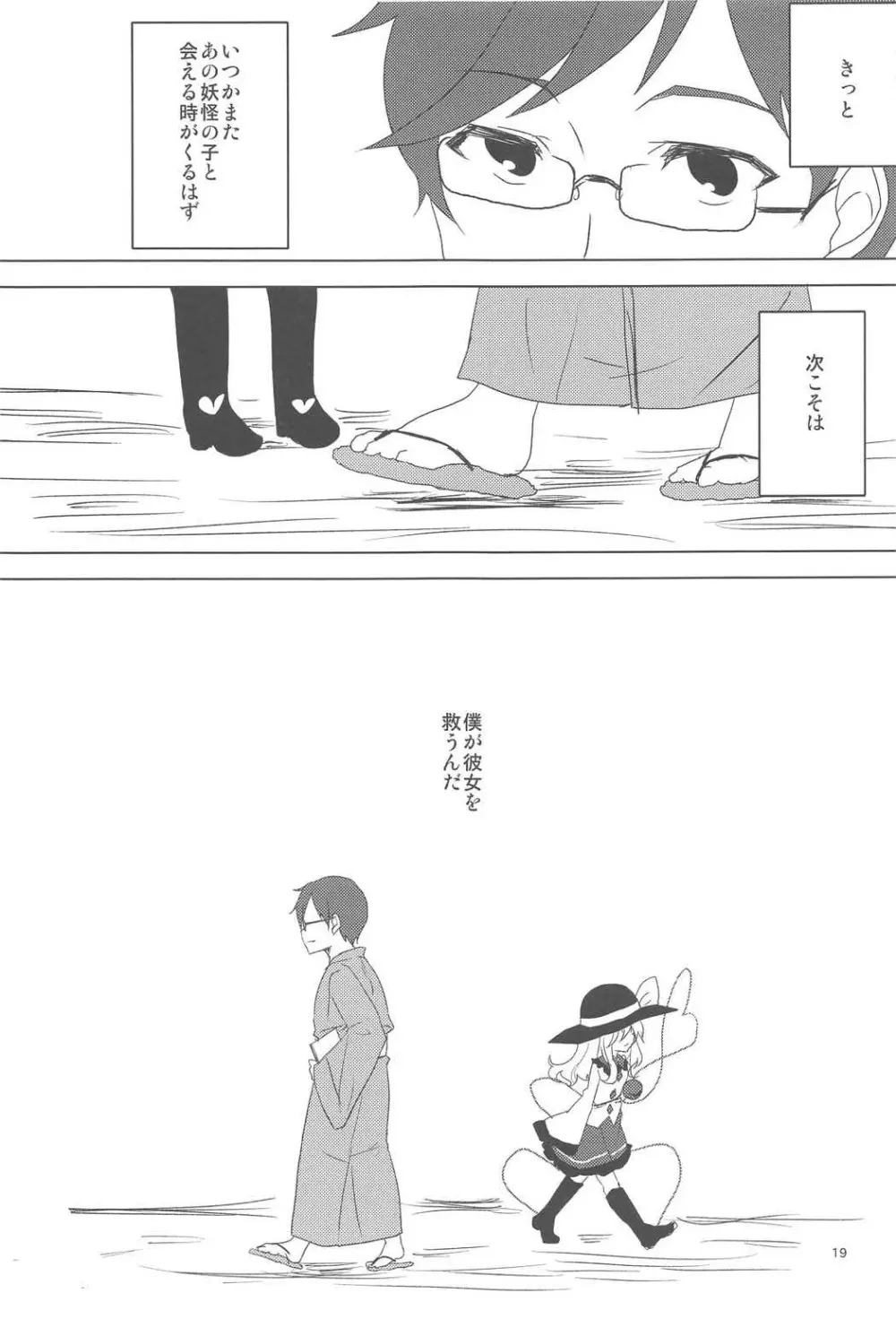 こいしちゃんにおそわれたい! Page.18