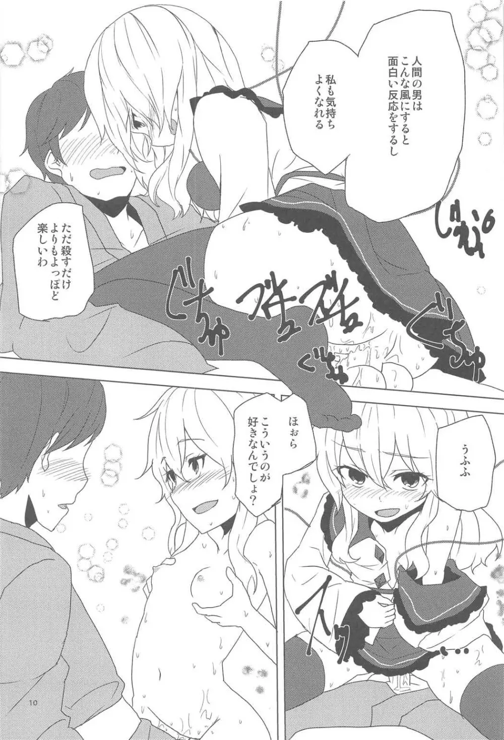 こいしちゃんにおそわれたい! Page.9