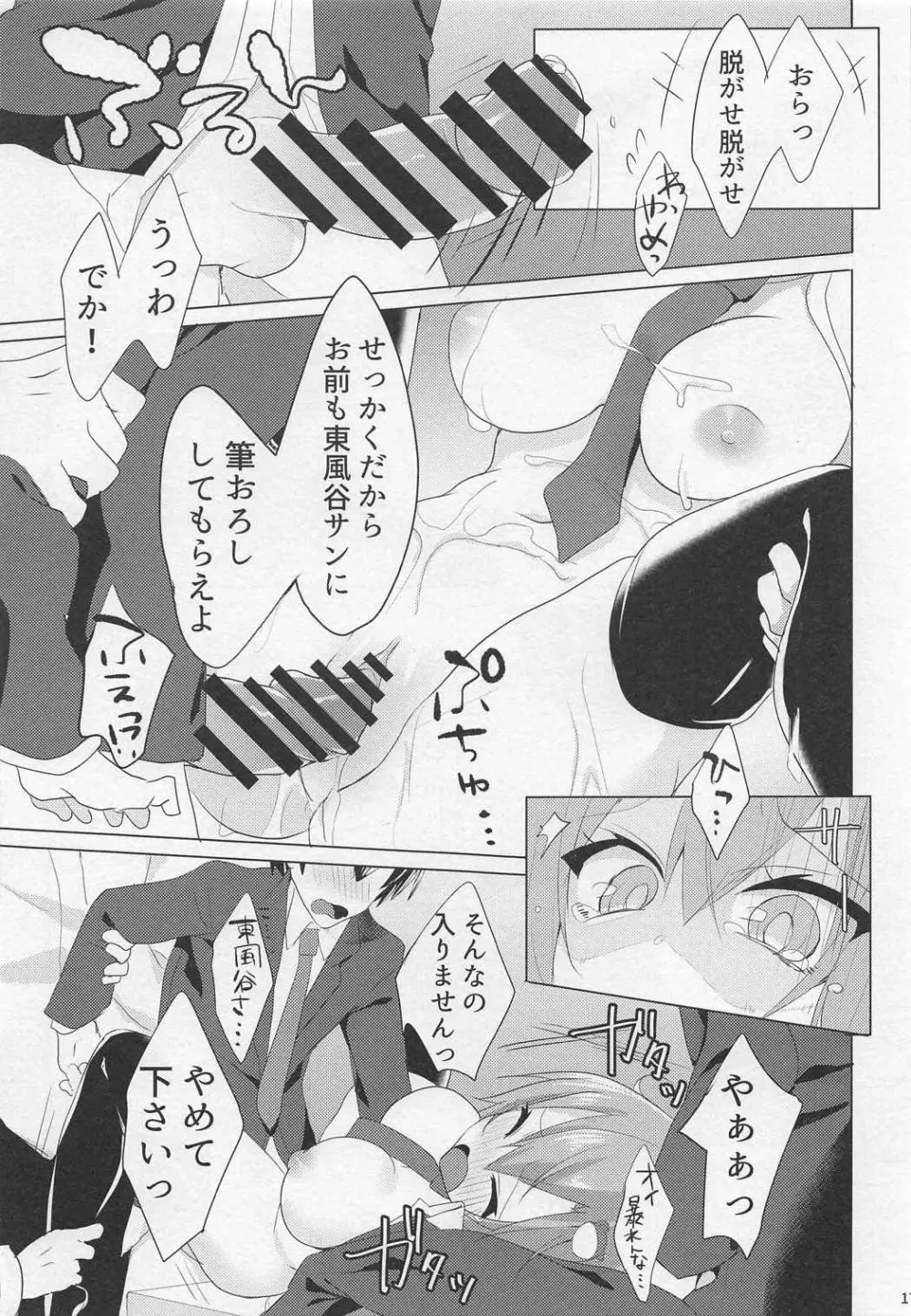 早苗さんin体育倉庫 Page.16