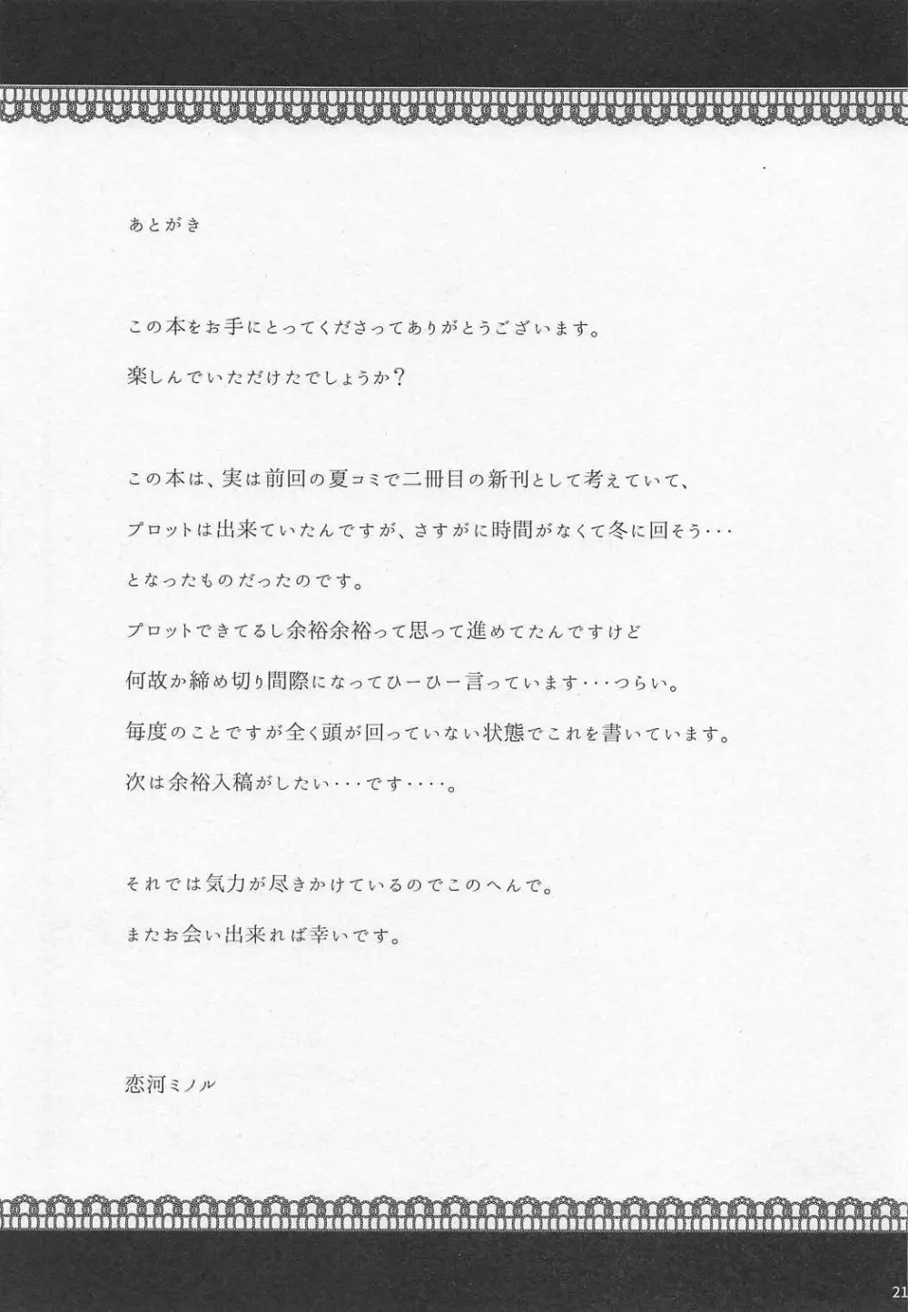 早苗さんin体育倉庫 Page.20