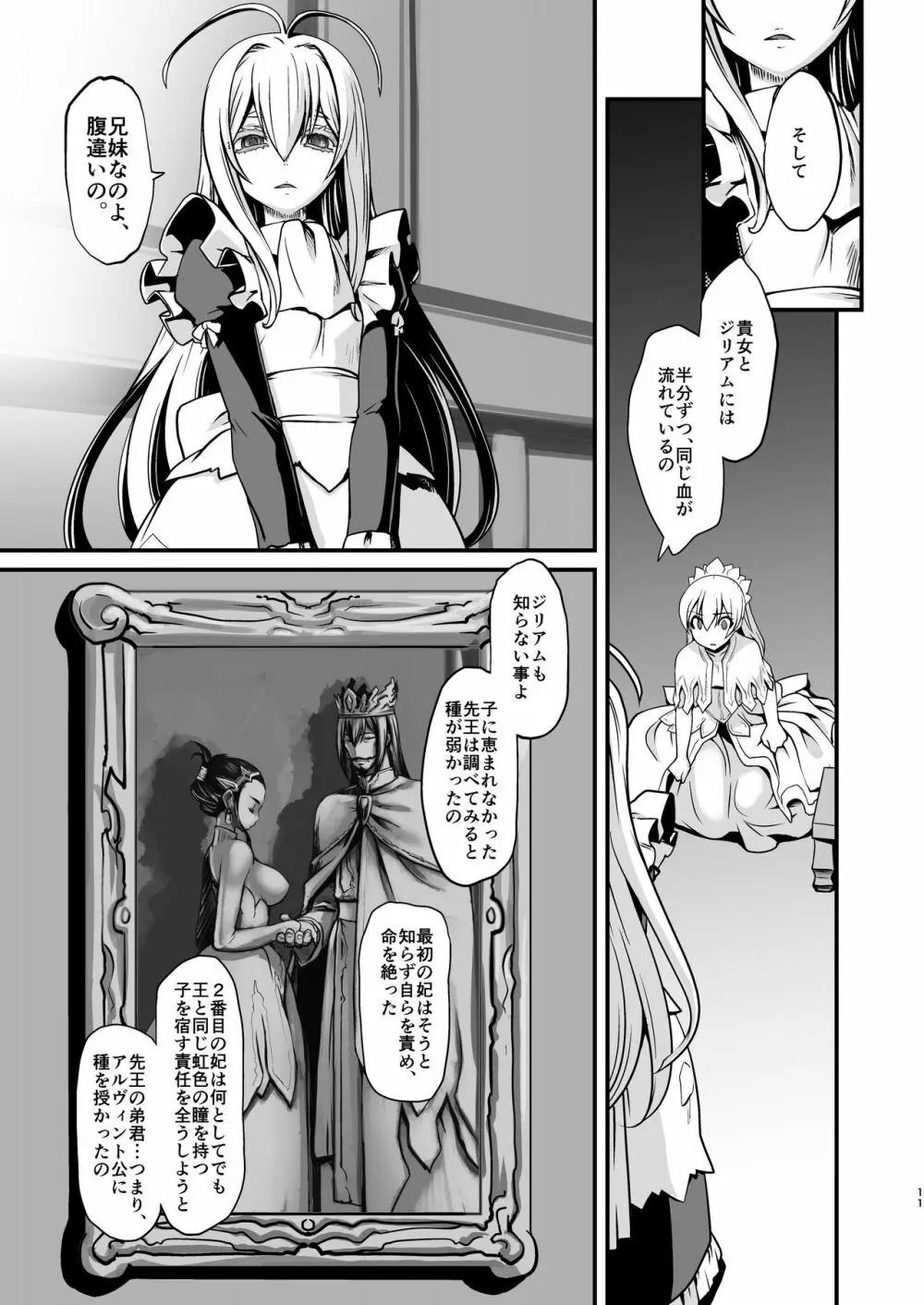 騎士団長壊落ス 女身変化に屈した騎士 第4章 Page.10