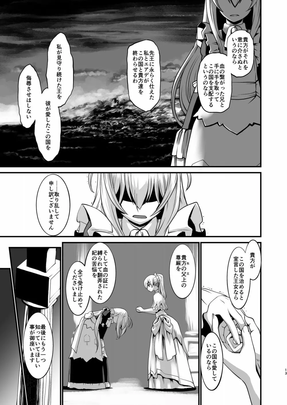 騎士団長壊落ス 女身変化に屈した騎士 第4章 Page.12