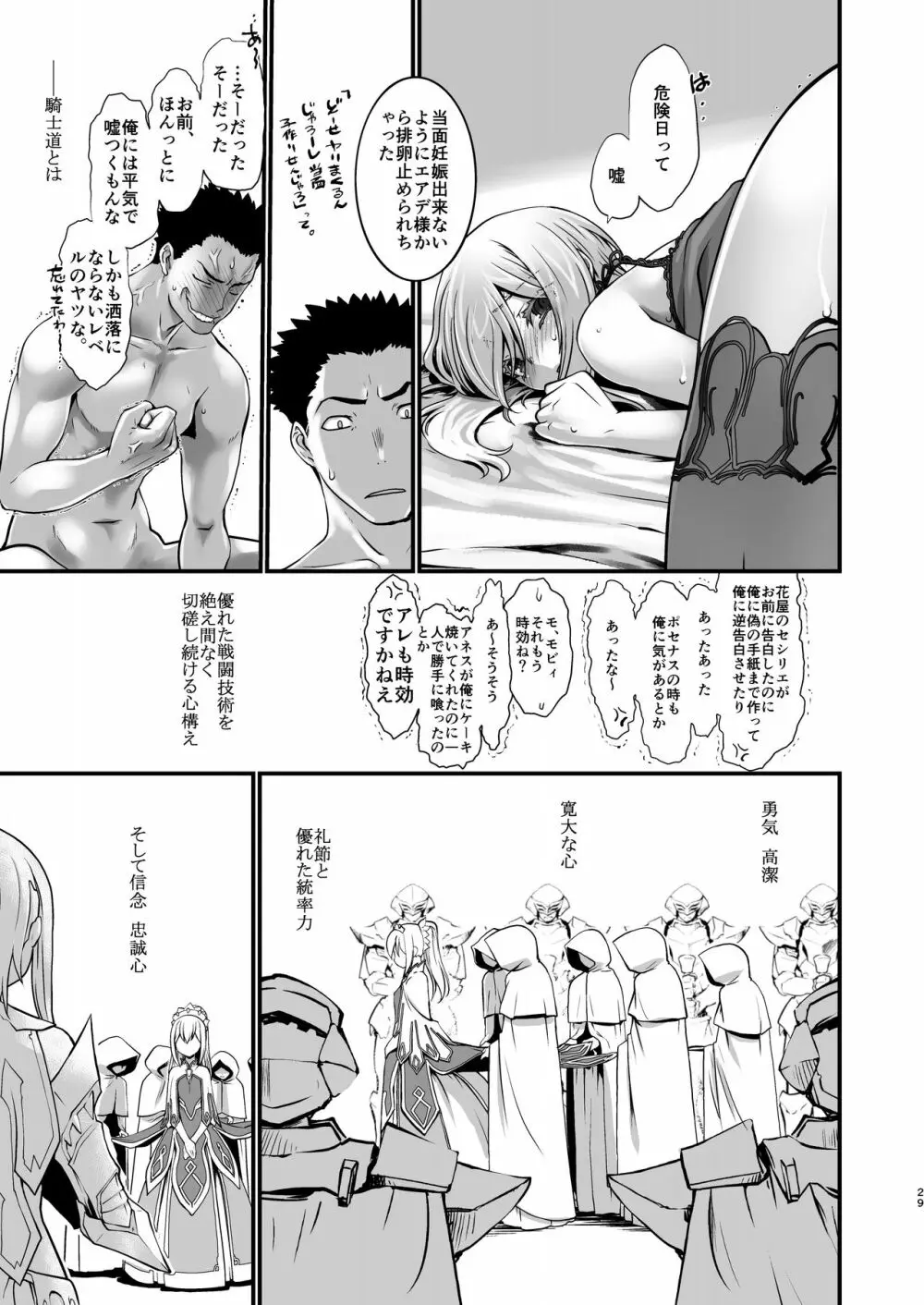 騎士団長壊落ス 女身変化に屈した騎士 第4章 Page.28