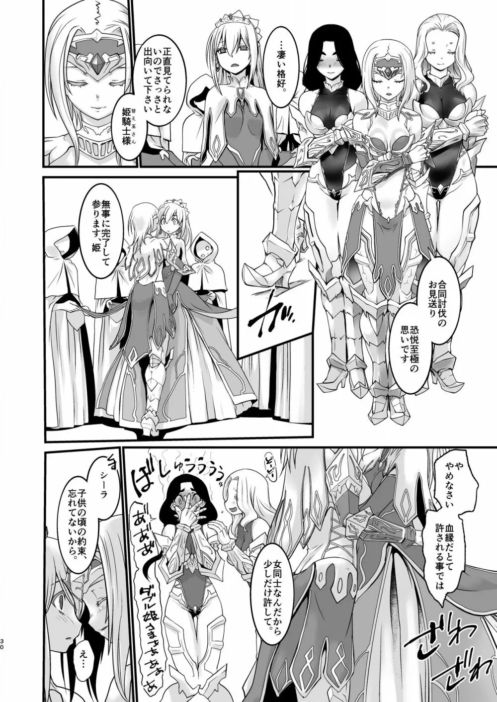 騎士団長壊落ス 女身変化に屈した騎士 第4章 Page.29