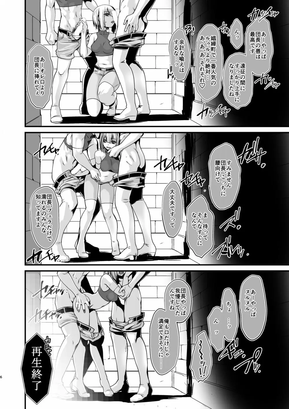 騎士団長壊落ス 女身変化に屈した騎士 第4章 Page.5