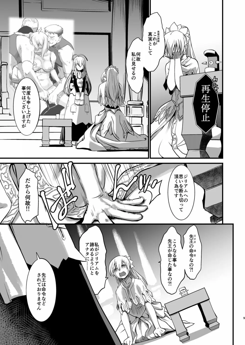 騎士団長壊落ス 女身変化に屈した騎士 第4章 Page.8