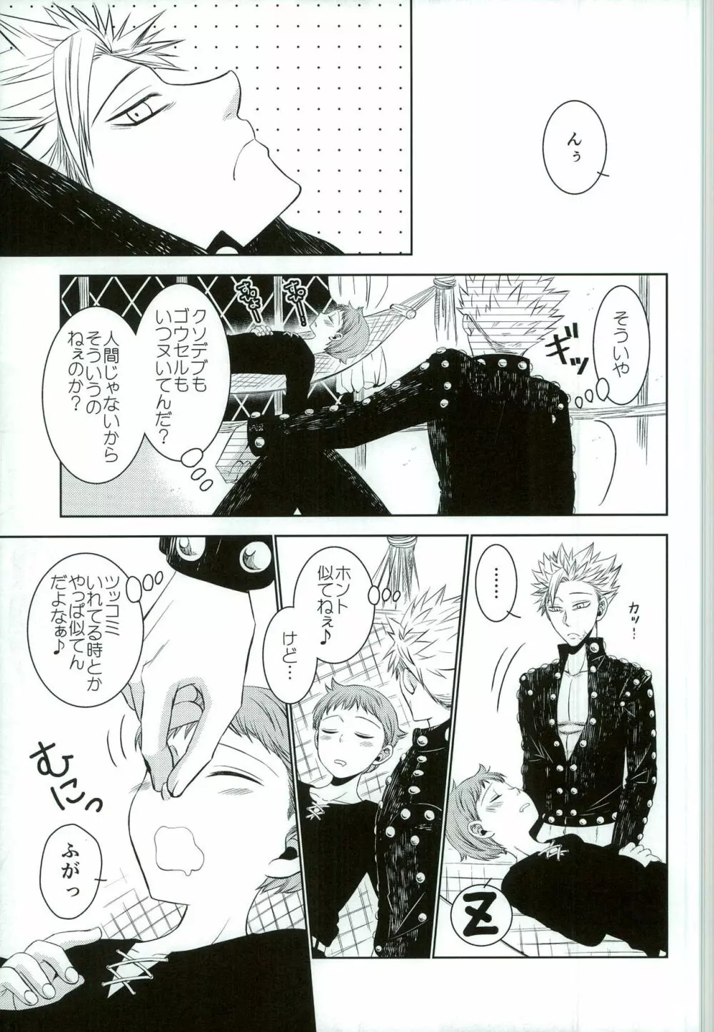 妖精王と不死身男の一夜の過ち Page.11